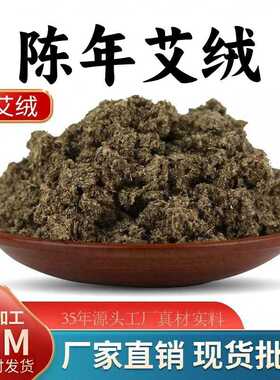 艾绒袋装500g散装纯艾草艾灸隔姜灸馆龙骨灸石墨绒艾绒散装纯艾草