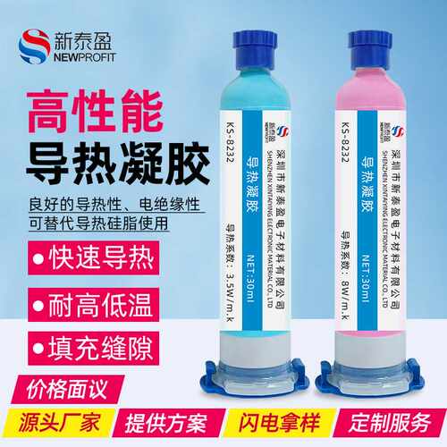 耐高温导热凝胶 芯片处理器导热硅脂 CPU显卡散热硅胶导热膏
