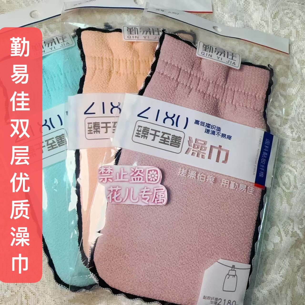 勤易佳洗澡巾搓戳强力搓