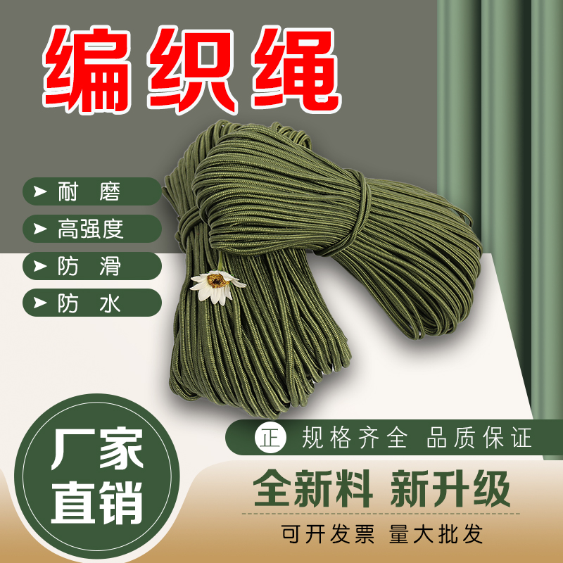 军绿色2-10毫米耐磨尼龙绳捆绑绳