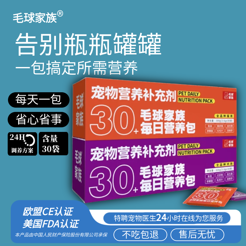宠物每日营养包鱼油乳铁蛋白维生素牛磺酸卵磷脂猫咪增强免疫狗