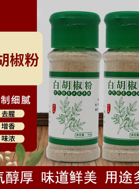 白胡椒粉50g瓶装30g袋装懒人专用免磨牛排调料西餐调味料黑胡椒粉