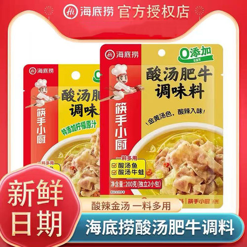 海底捞金汤酸汤肥牛酱料包