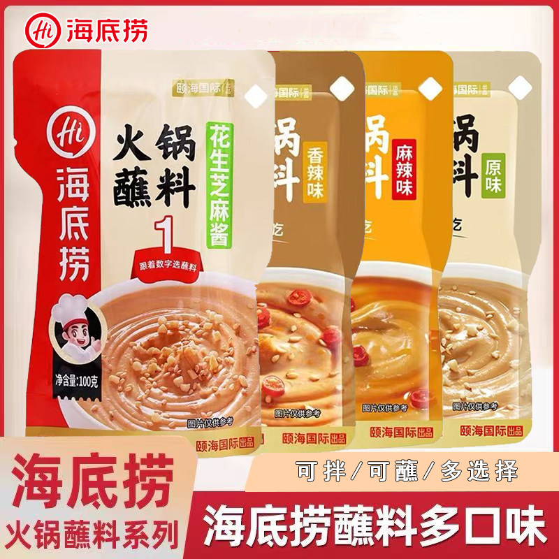 海底捞火锅蘸料香辣蘸料麻酱油碟家用微辣火锅串串卤菜烧烤肉蘸料图片