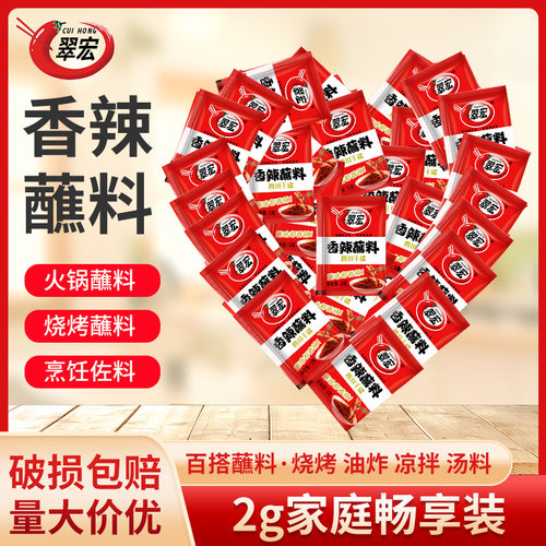 四川翠宏香辣蘸料火锅烤肉小包装