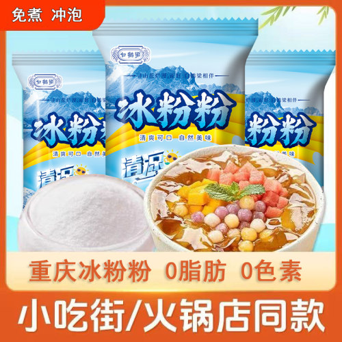 重庆特产免煮冲泡原味冰粉粉家用