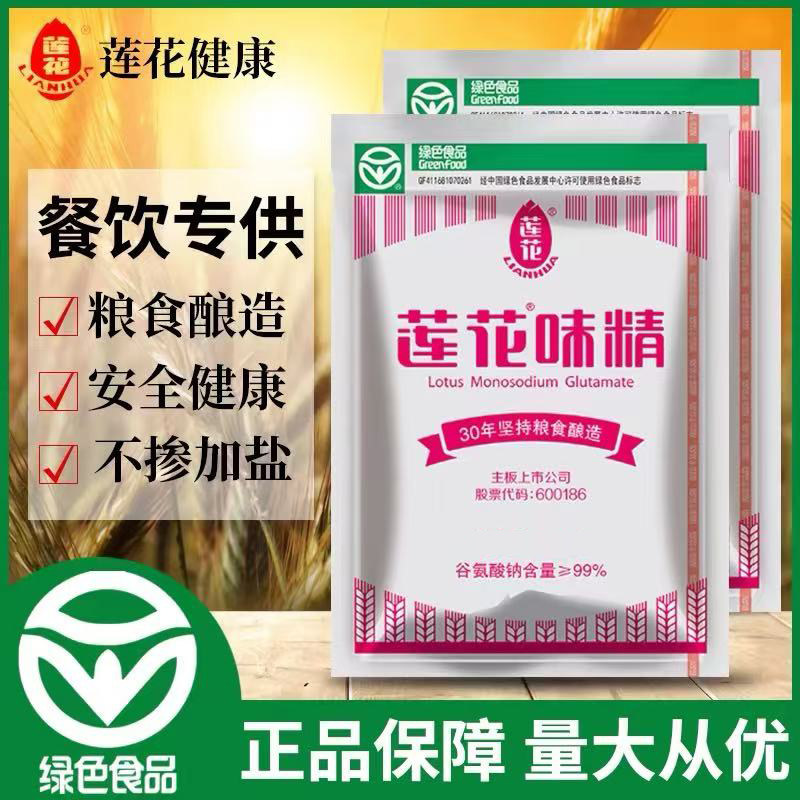 莲花味精小包装味精炒菜煲汤料火锅商用代替鸡精鸡汁家用厨房调料