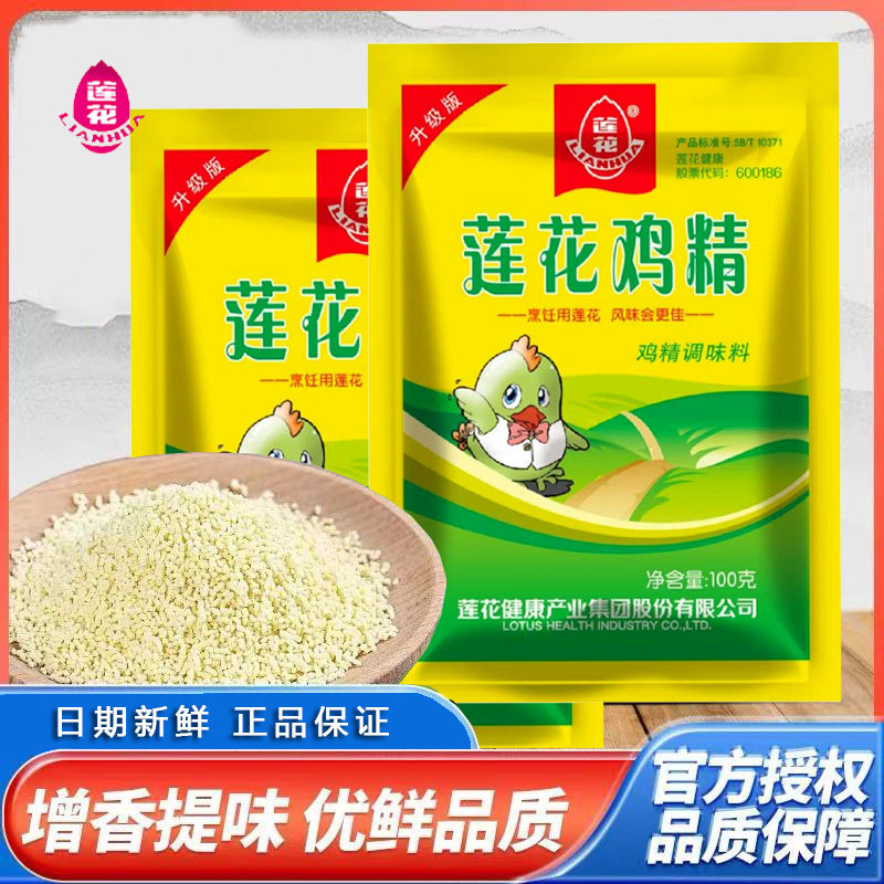 莲花鸡精小包装炒菜煲汤火锅调料