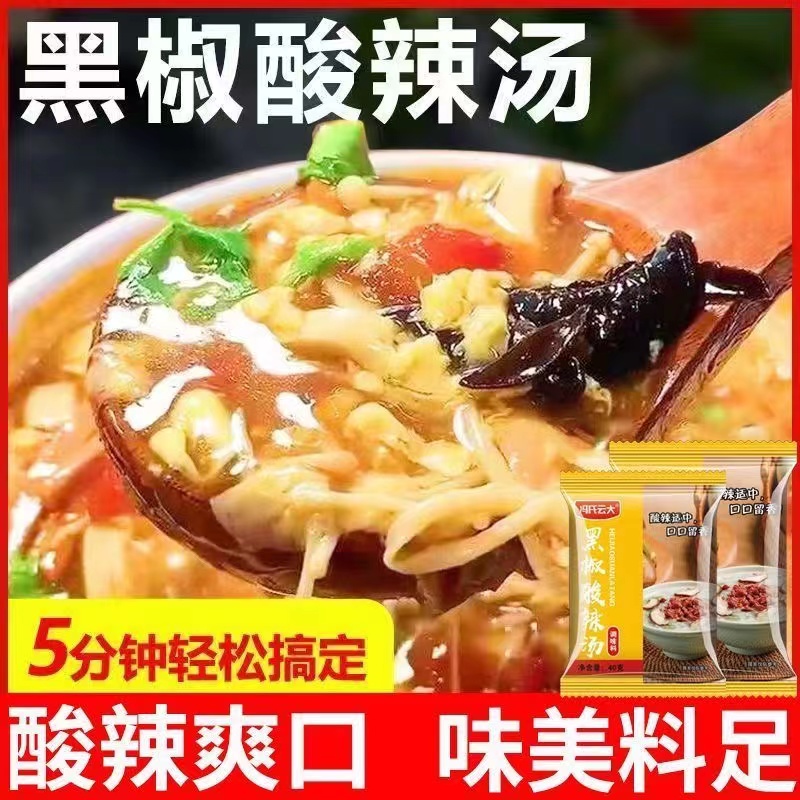 正宗黑椒酸辣汤料包方便速食家用袋装调味料黑胡椒速食汤煮胡辣汤-封面