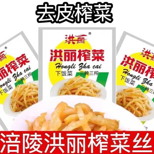 重庆特产洪丽涪陵榨菜下饭开味
