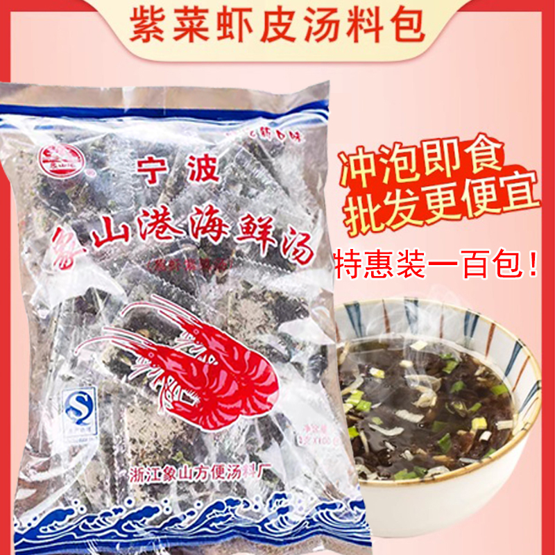 正宗云吞汤料包馄饨汤料包象山港海鲜汤料独立小袋装混沌汤调料家