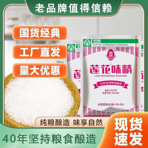 莲花味精袋装家用调味料无添加盐