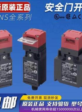 欧姆龙安全门开关D4NS-1AF 1BF 1CF 2AF 4DF 8AF 1EF 1FF限位开关