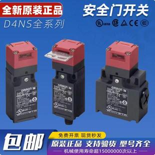 欧姆龙安全门开关D4NS-1AF 1BF 1CF 2AF 4DF 8AF 1EF 1FF限位开关