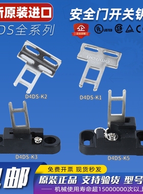 欧姆龙安全门开关钥匙D4DS-K1235电磁锁插销D4SL-NK1235 D4SL-CN1
