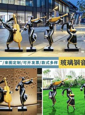 户外玻璃钢抽象艺术音乐仿铜人物雕塑摆件商场广场酒店装饰摆件