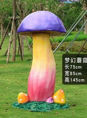 户外幼儿园仿真蘑菇雕塑庭院草坪娃娃园林摆件花园玻璃钢植物装饰