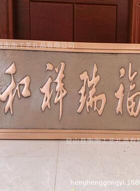 锻铜铜雕壁画紫铜大门头牌匾额文化背景墙装饰画