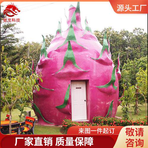 景区玻璃钢屋子火龙果美陈造型房子树脂水果小屋景观装置定制立体