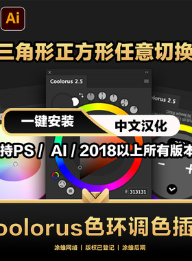 Coolorus PS配色色环调色插件AI色轮手绘色相板2.6.1版2024WinMac