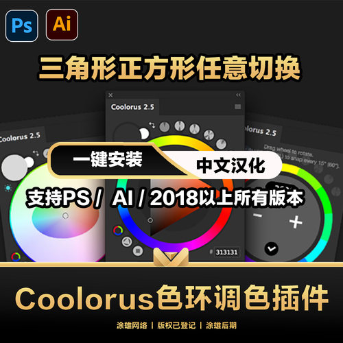 Coolorus PS配色色环调色插件AI色轮手绘色相板2.6.1版2024WinMac
