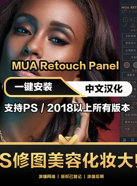 人像PS润饰磨皮插件修图美容化妆大师古铜色皮肤MUA Retouch Pane