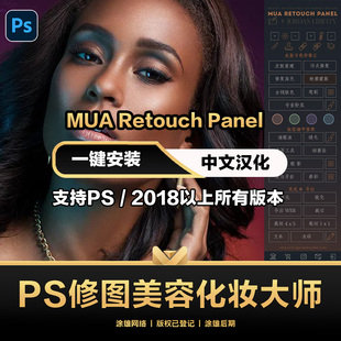 人像PS润饰磨皮插件修图美容化妆大师古铜色皮肤MUA Retouch Pane