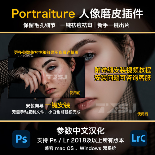 Portraiture4.5PS磨皮插件