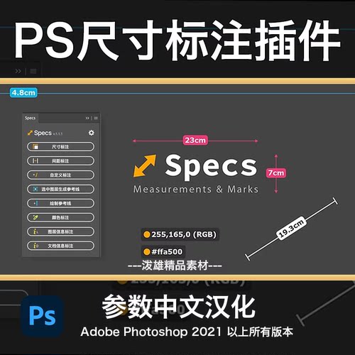 PS尺寸标注插件specs一键自定义自动标注长宽间距大小颜色改单位