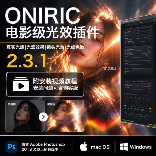 PSOniricGlowv2.3.1辉光插件