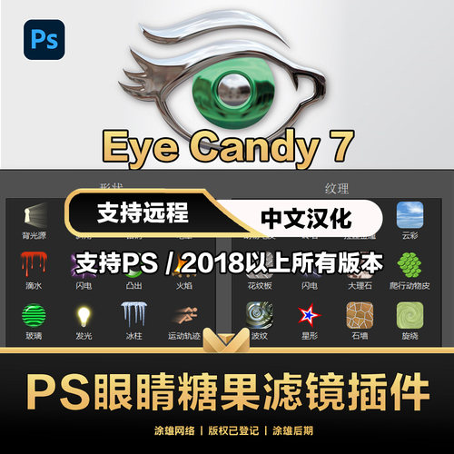 PS眼睛糖果鎏金属字体效果毛发特效Eye Candy7滤镜插件支持winmac