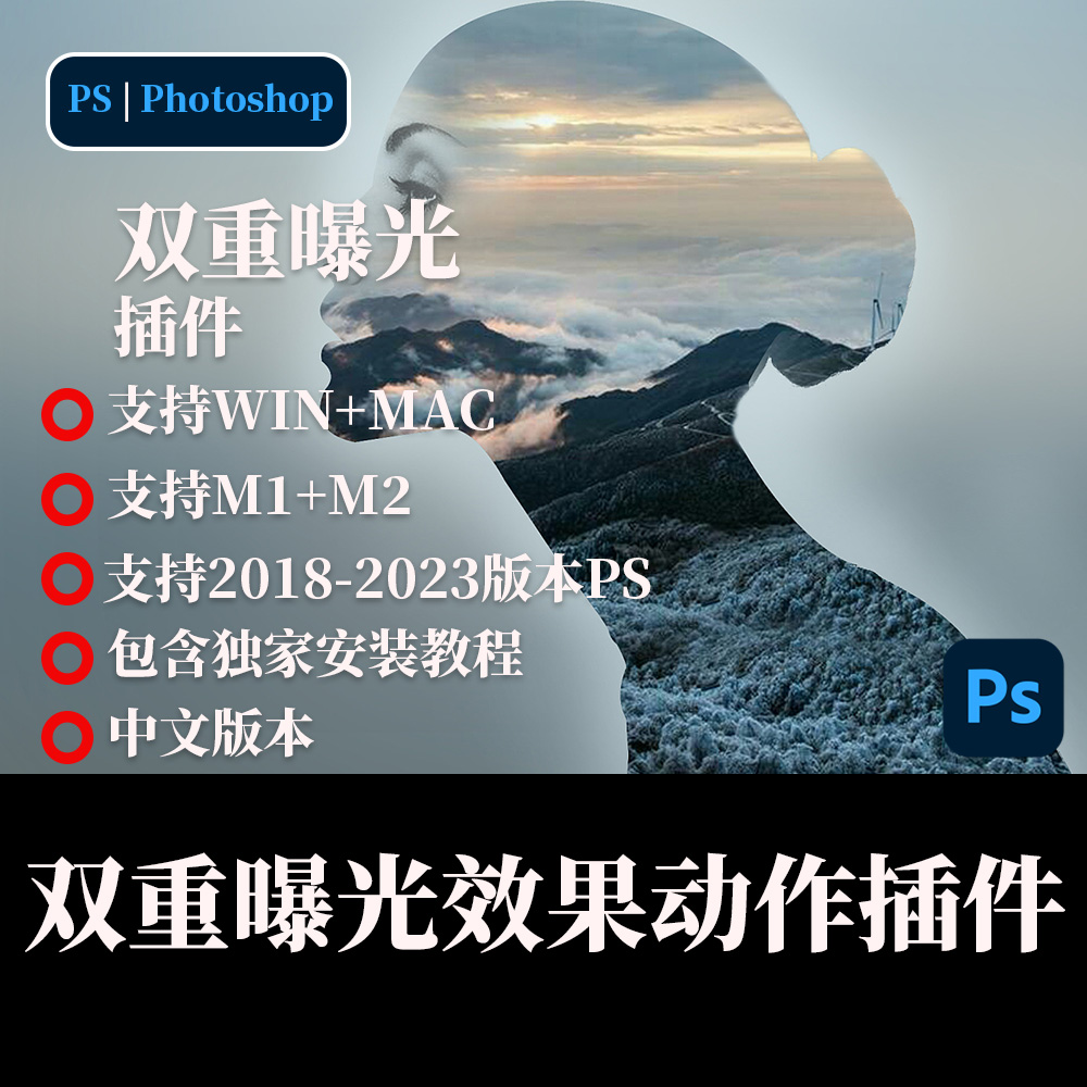PS双重曝光效果动作插件照片合成人像背景融合特效支持mac/win 23