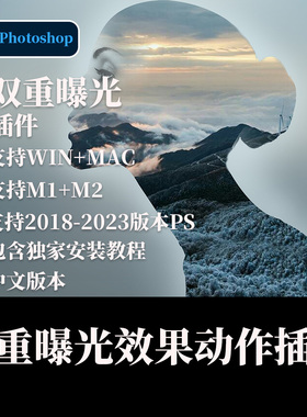 PS双重曝光效果动作插件照片合成人像背景融合特效支持mac/win 23