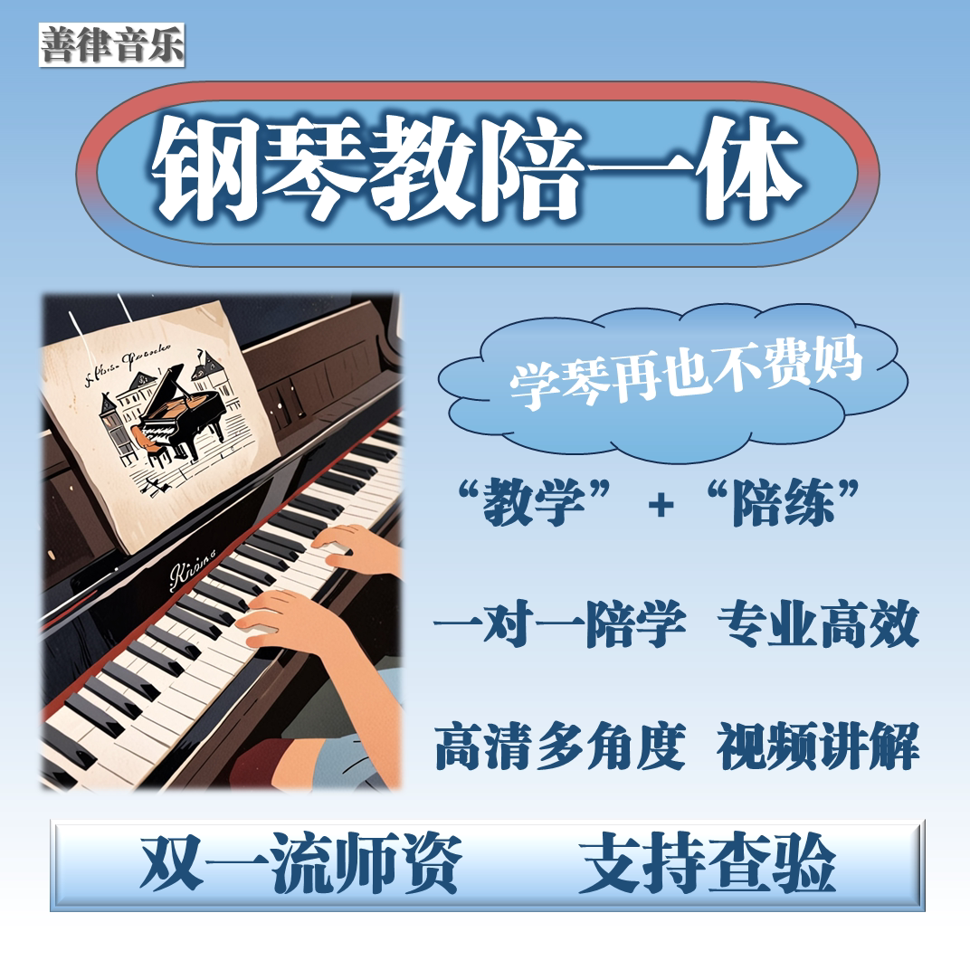 钢琴启蒙初级零基础教学陪练一体课 钢琴陪练    学琴更省心