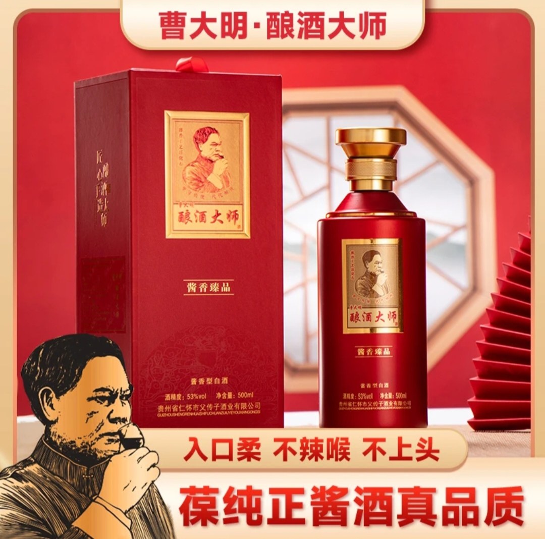 曹大明酿酒大师·酱香臻品，厂家直发，大曲坤沙酱香酒53度500ML