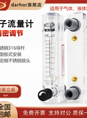 Darhor原装面板式有机玻璃氮气氧气空气液体水气体浮子流量计