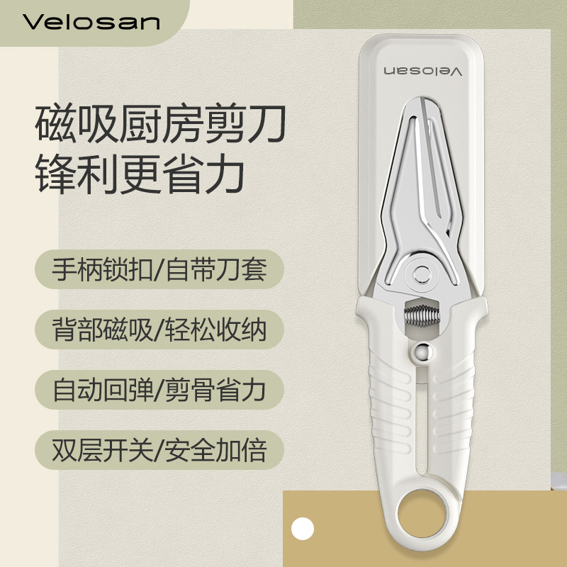 Velosan温仑山不锈钢剪刀厨房专用多功能强力鸡骨剪家用剪刀磁吸