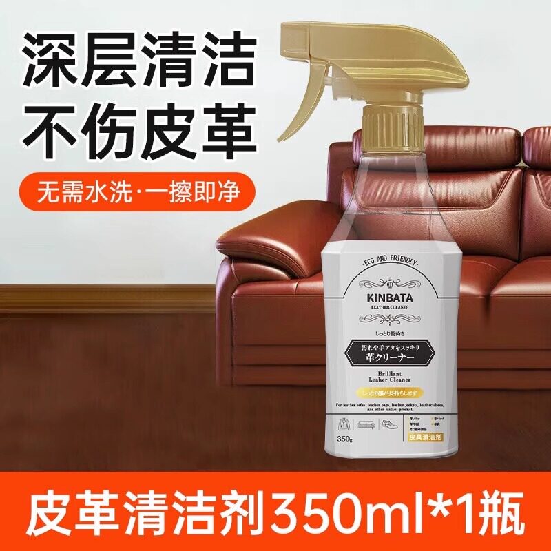 kinbata真皮沙发清洁剂保养油皮革包去污清洗液皮具奢侈品护理剂怎么样,好用不?