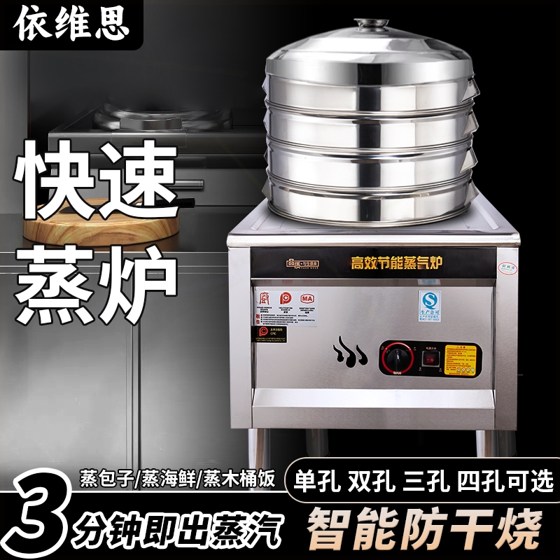 包蒸锅依维思蒸包炉商用蒸包子机