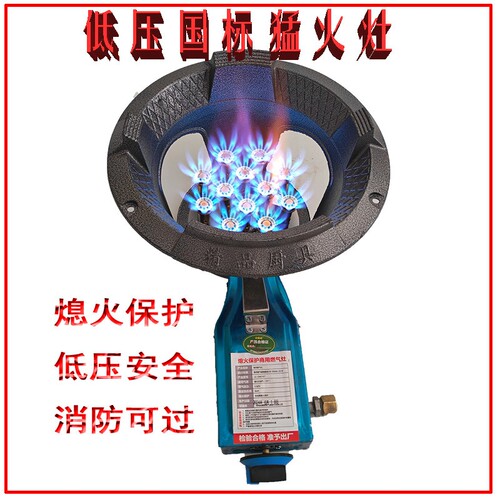 熄火保护低压液化气商用煤气灶天