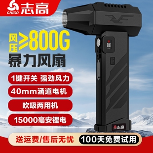 志高暴力风扇40mm涵道涡轮无刷大率超强力清灰吹尘枪手持吹风机功