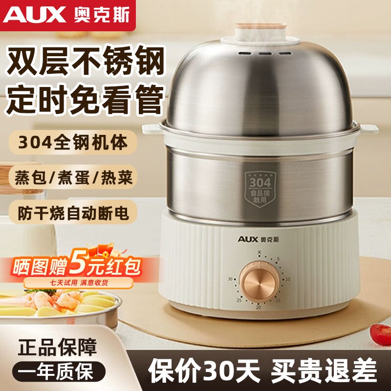 奥克斯蒸蛋器煮蛋器家用自动断电定时不锈钢蒸锅鸡蛋玉米神器小型