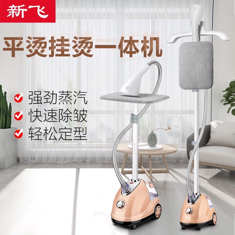 新飞蒸汽挂烫机家用挂式熨斗小型