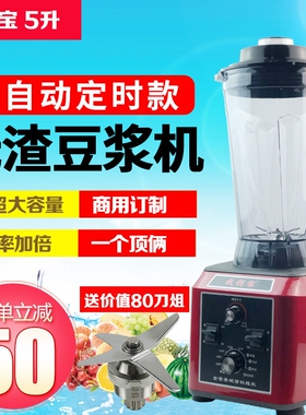 威利宝WLB-986D商用豆浆机大容量动破壁料理搅拌果汁早餐店5L全自