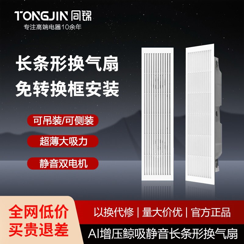 新款超薄换气扇长条形换气扇石膏长条形排气扇板吊顶专用强力静音