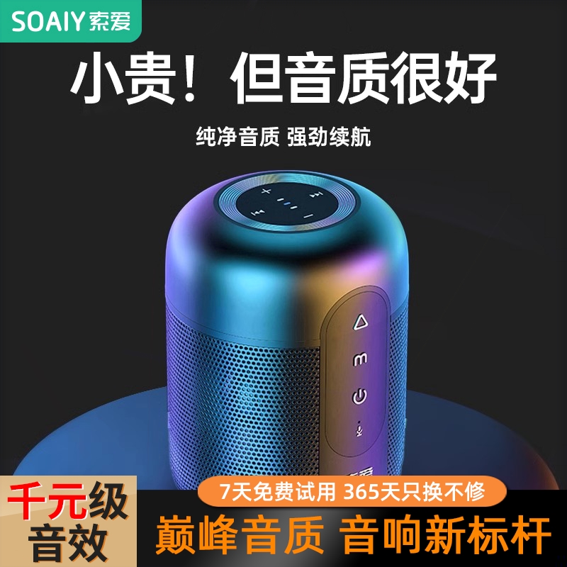 索爱E30便携蓝牙无线音箱高音质