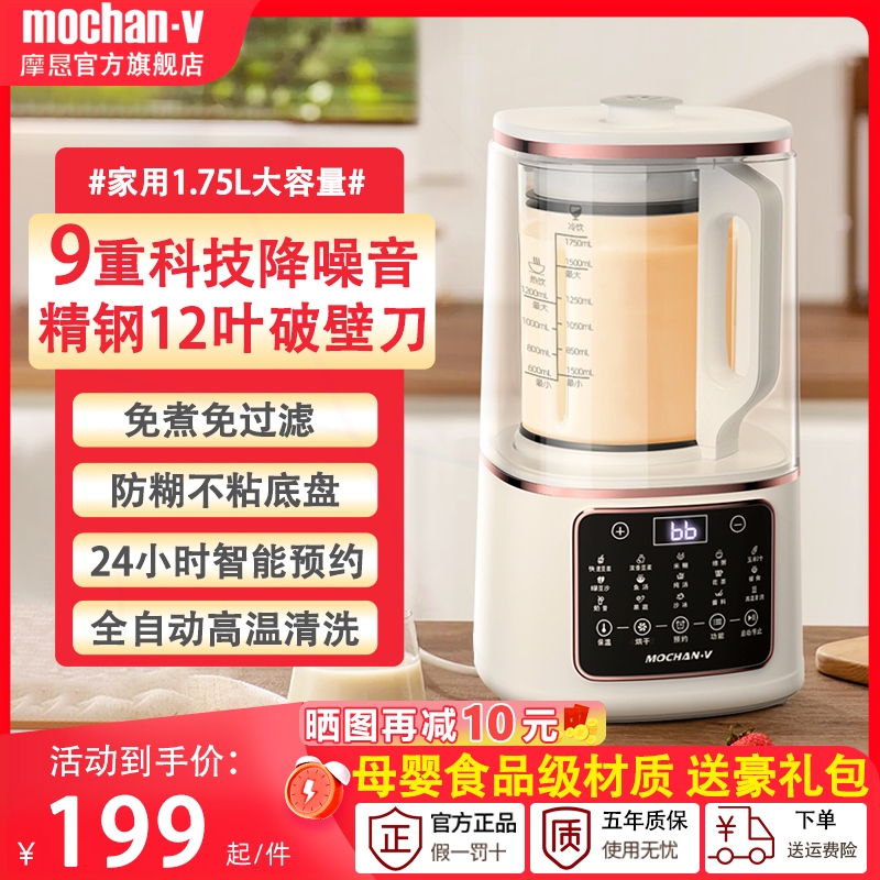英国摩恳mochan-v破壁机家用新款