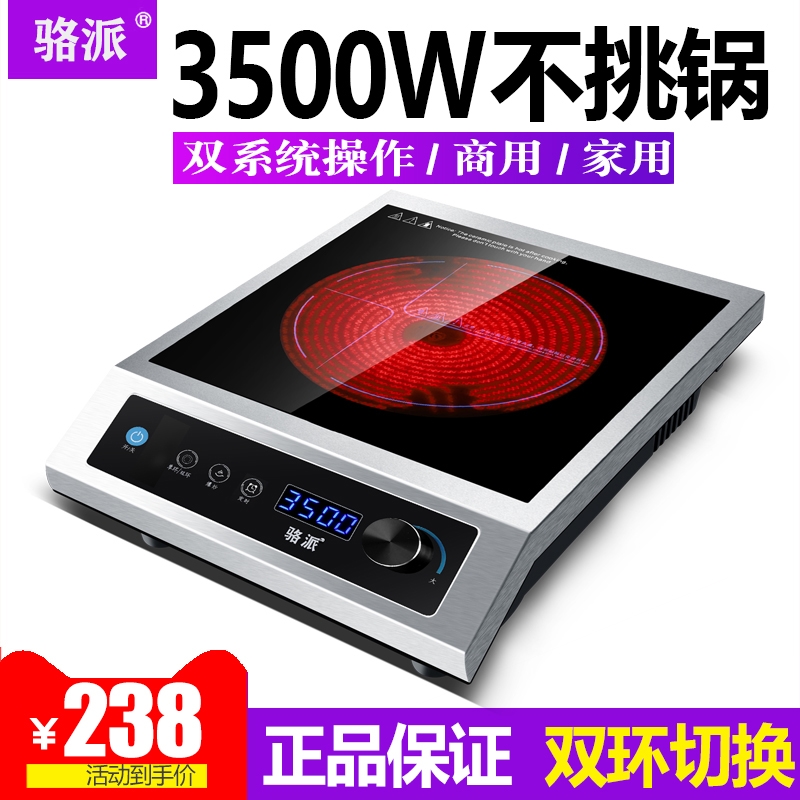 骆派家用大功率电陶炉3500W爆炒