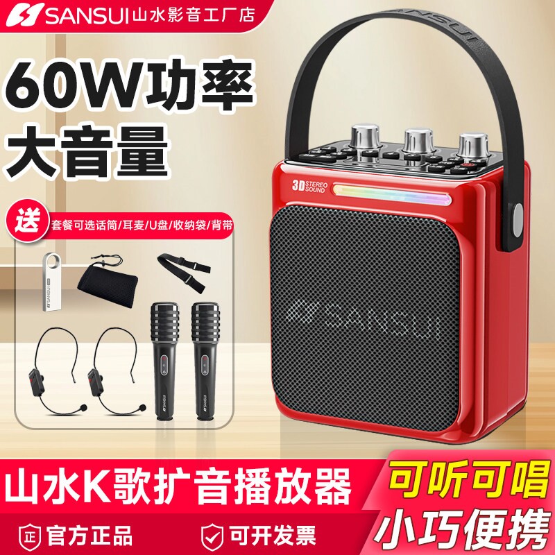 山水扩音K歌教学音响上课导游带