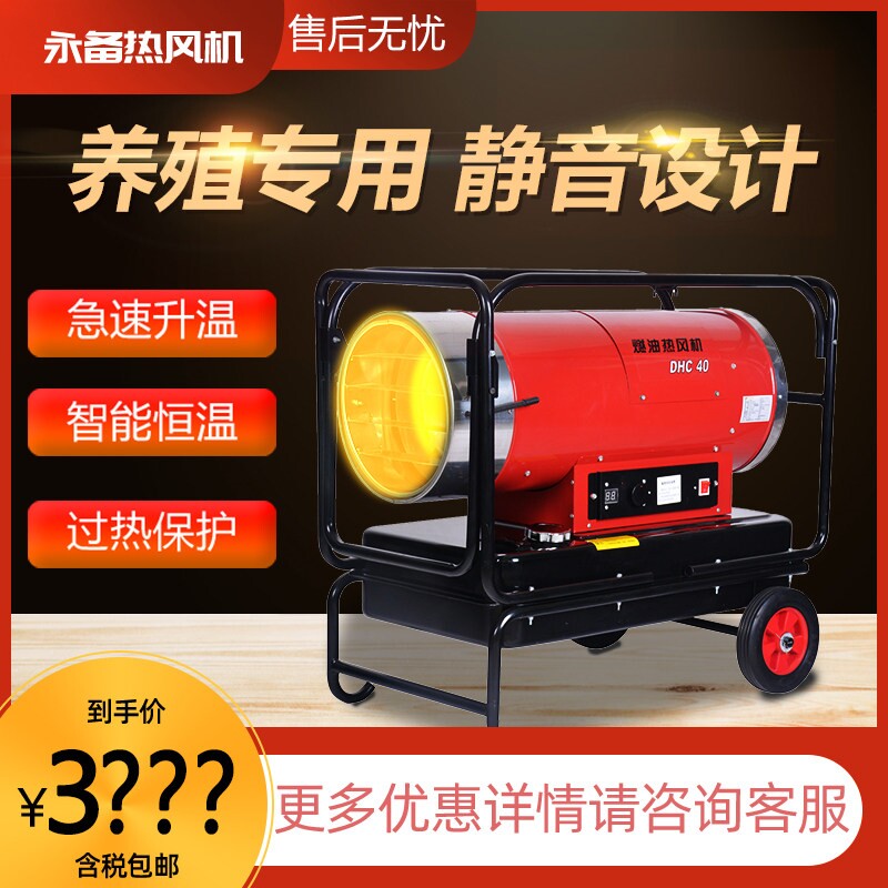 永备DHC40燃油静音款暖热风机养